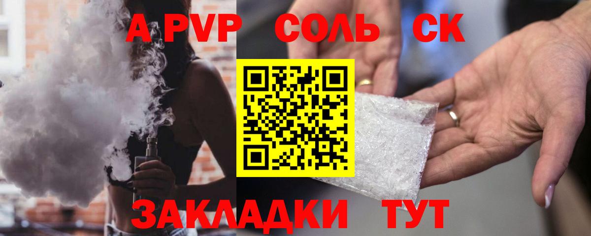 A-PVP Crystall Новошахтинск