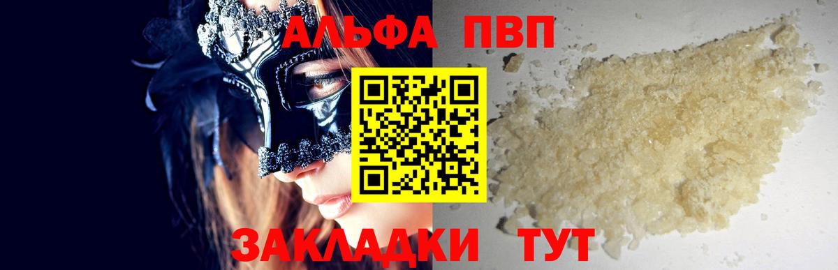 даркнет сайт  Вход с VPN  Alfa_PVP СК КРИС  Новошахтинск  Альфа ПВП Crystall  APVP 
