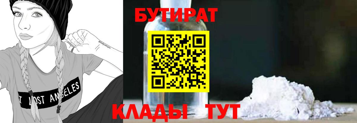 Бутират жидкий экстази Новошахтинск