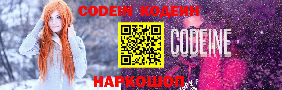 Кодеиновый сироп Lean напиток Lean (лин)  Кодеин напиток Lean (лин)  Вход с VPN  Новошахтинск 