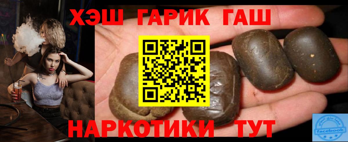 ГАШИШ гарик  Вход с VPN  магазин продажи наркотиков  Новошахтинск 