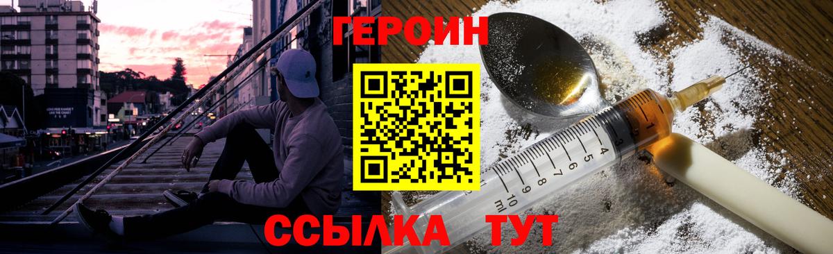 Героин  Вход с VPN  Новошахтинск  Героин VHQ 
