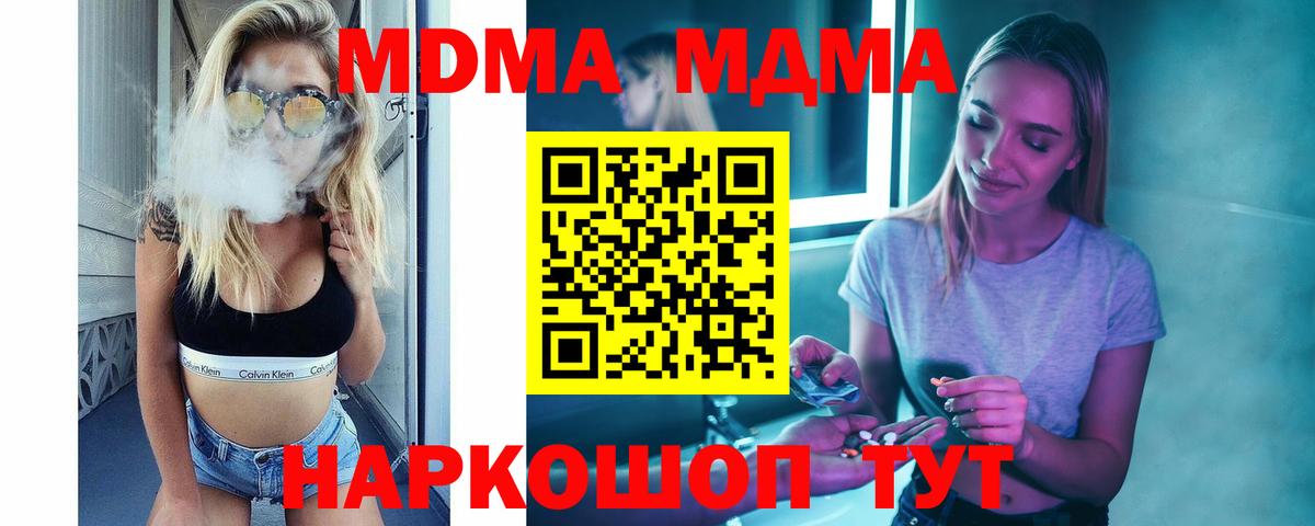 МДМА Molly  Вход с VPN  МДМА  Новошахтинск 