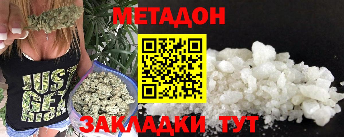 МЕТАДОН methadone Новошахтинск