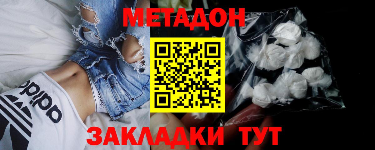 Метадон кристалл  Метадон methadone  Новошахтинск  Вход с VPN 