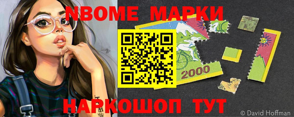 Марки 25I-NBOMe 1,5мг Новошахтинск